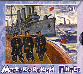 МИТЬКОВСКИЙ ПИТЕР CDMAN216-04