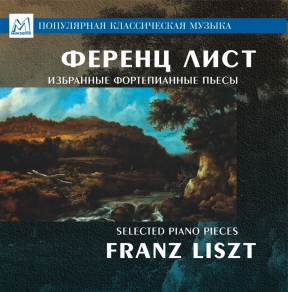 LISZT FRANZ 