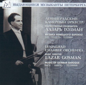 MUSIC OF GERMAN BAROQUE: BACH, HANDEL, TELEMANN CDMAN157