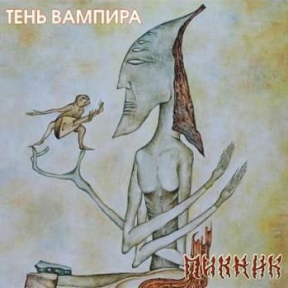 ПИКНИК 