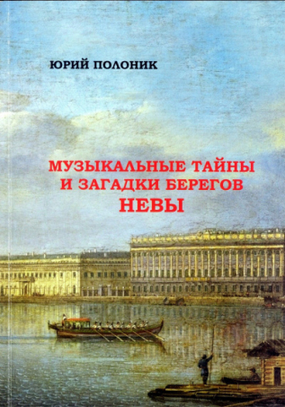 КНИГА ПОЛОНИК ЮРИЙ 