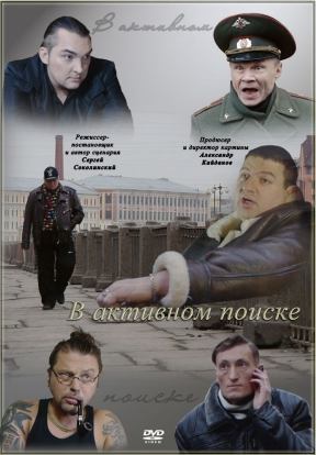 В АКТИВНОМ ПОИСКЕ DVD