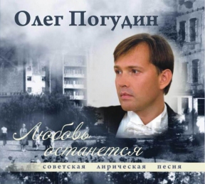 ПОГУДИН ОЛЕГ 