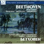 BEETHOVEN PIANO SONATS 