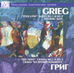 Григ Эдвард «Пер Гюнт», сюиты №1 и 2, сюита «Из времён Хольберга». Академический симфонический оркестр Санкт-Петербургской филармонии CDMAN111