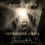 ПЕТРОВ АНДРЕЙ 